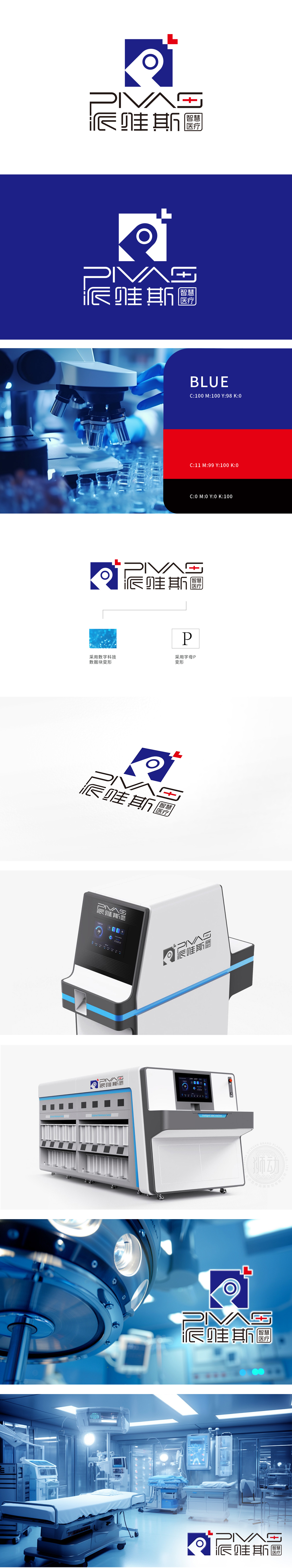 派维斯 医疗服务 LOGO设计