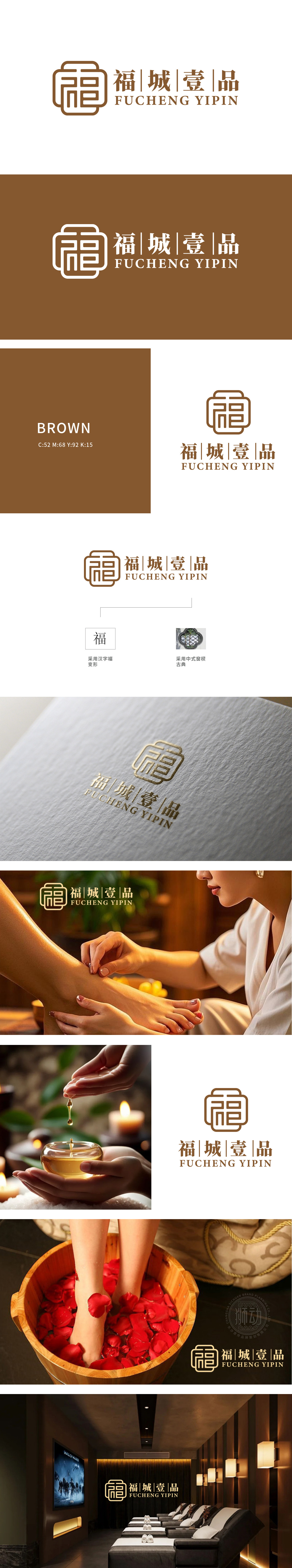 福城壹品 LOGO设计