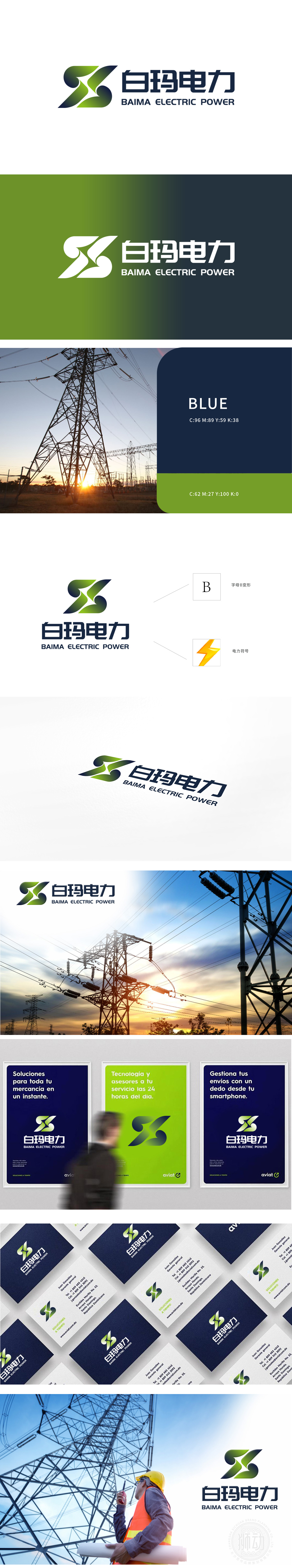 白玛电力 化工能源 LOGO设计