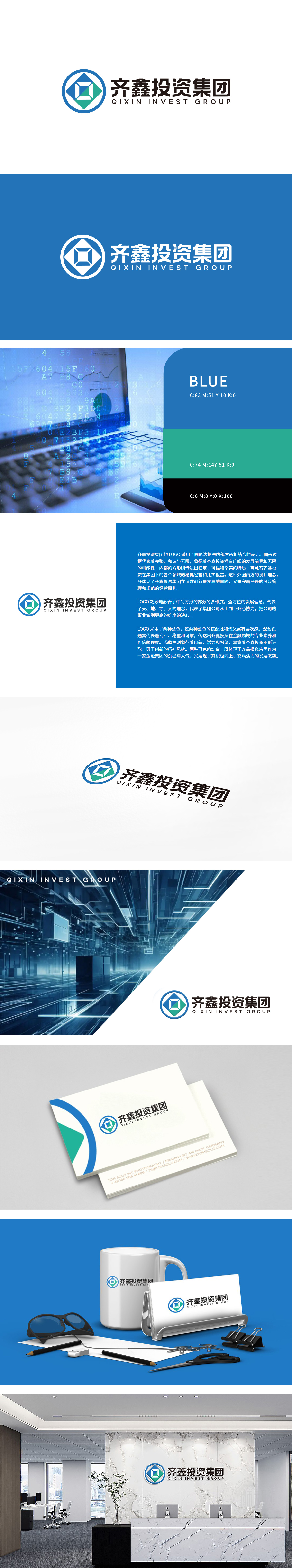 齐鑫投资 LOGO设计