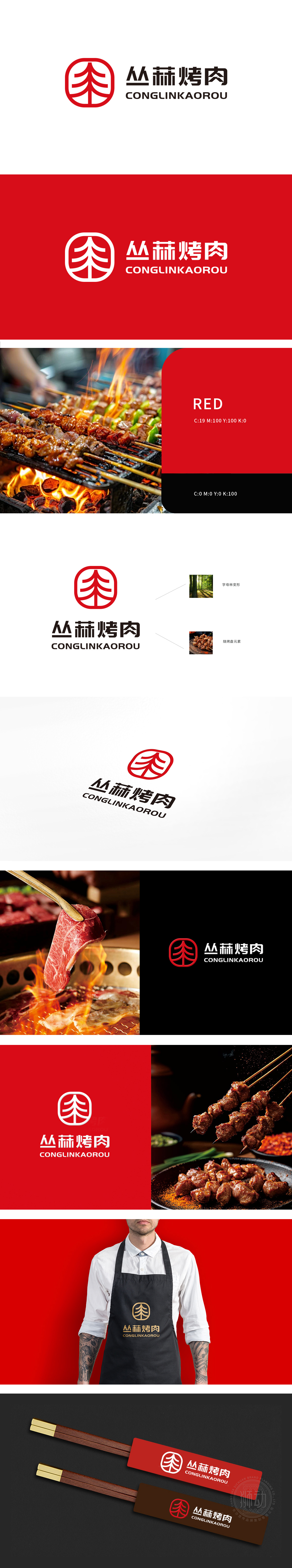 丛菻烤肉 LOGO设计