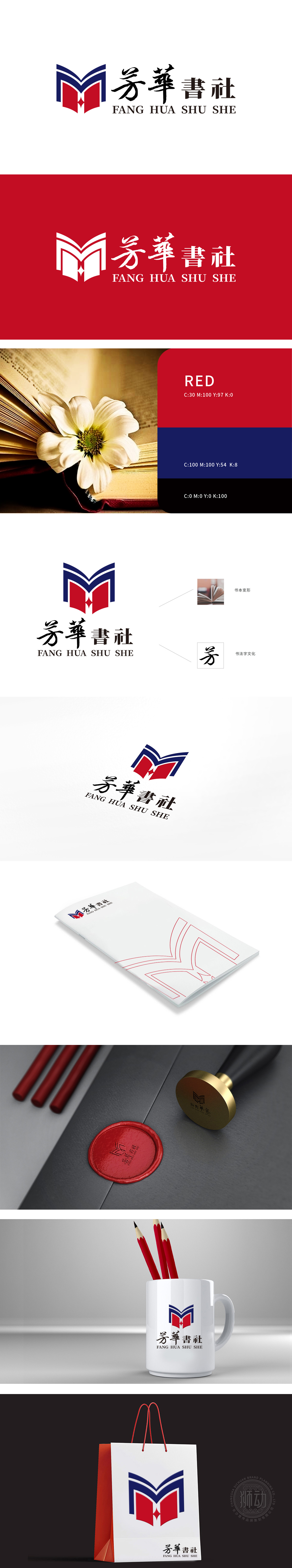 芳华书社 LOGO设计