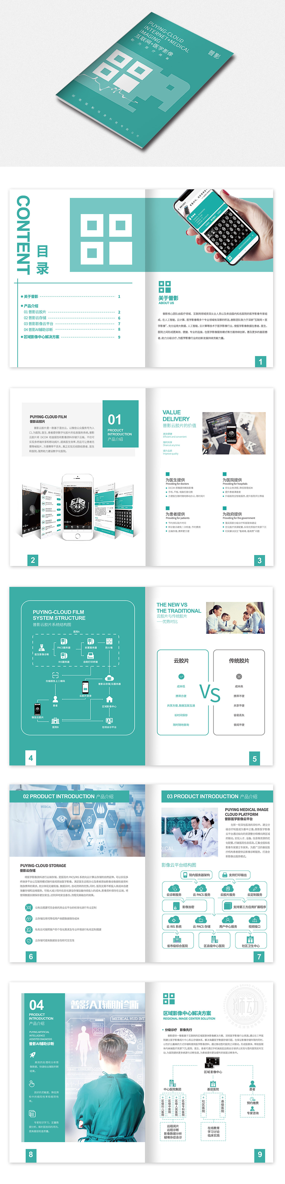 普影 医疗服务 画册设计
