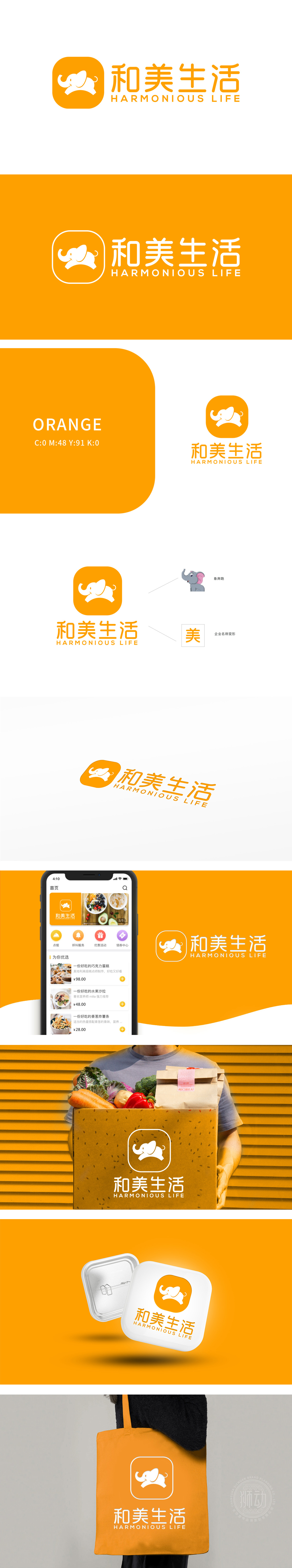 和美生活 电商/销售 LOGO设计