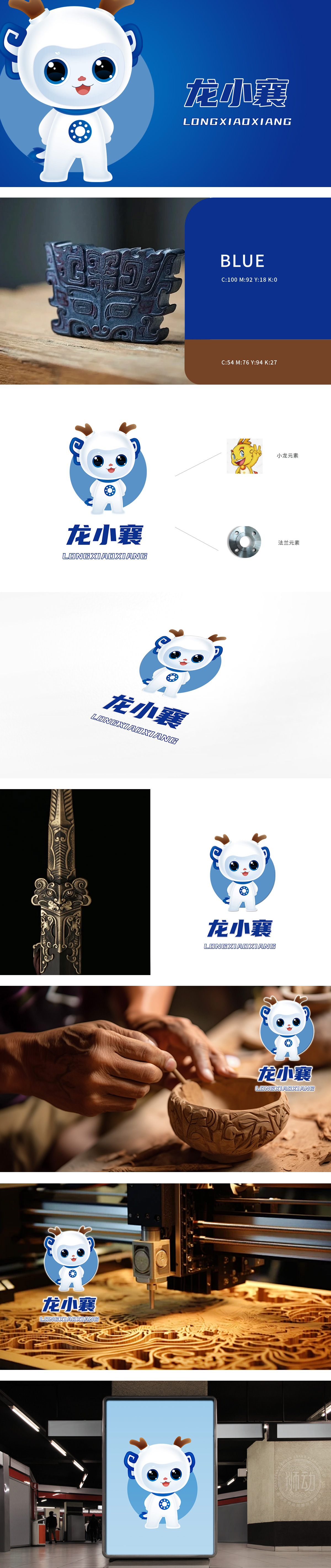 定襄 吉祥物设计