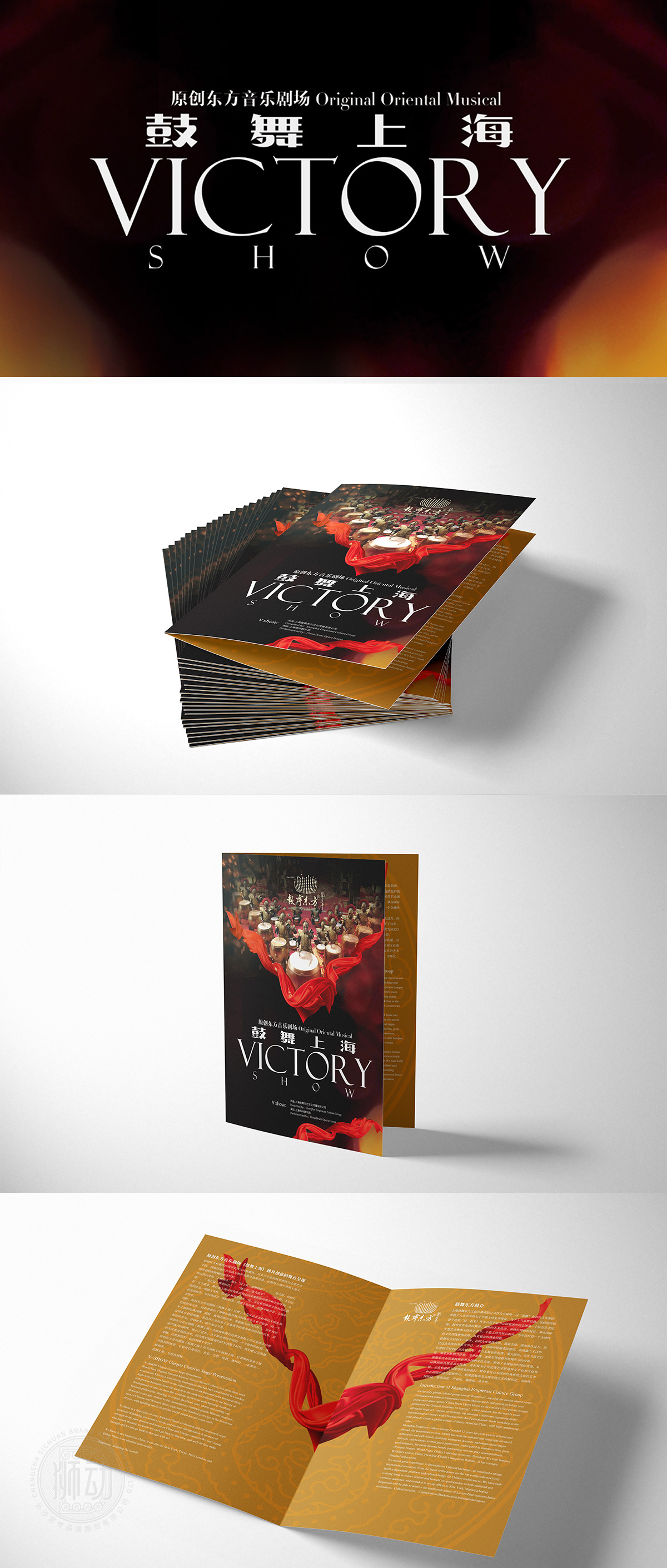 鼓舞东方	娱乐/文化	海报设计