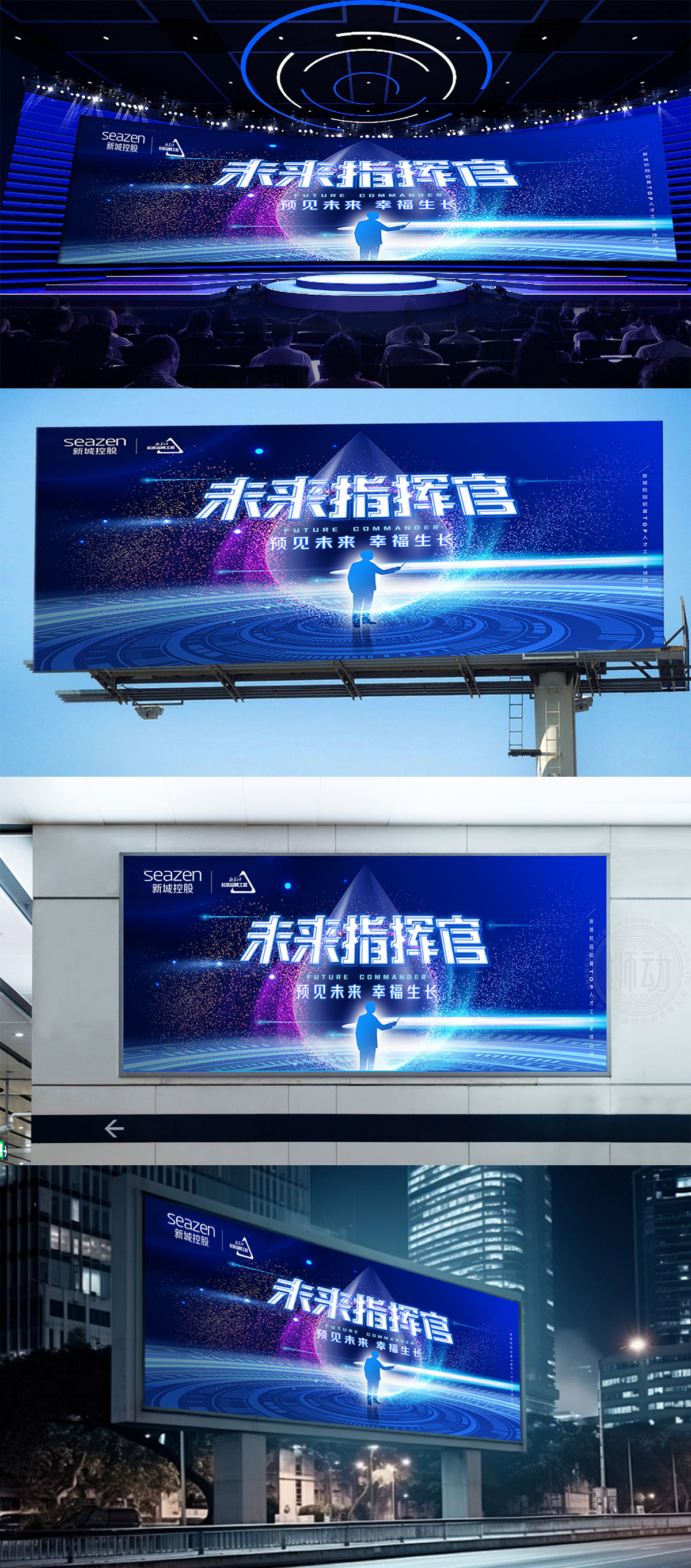 未来指挥官 娱乐/文化 海报设计