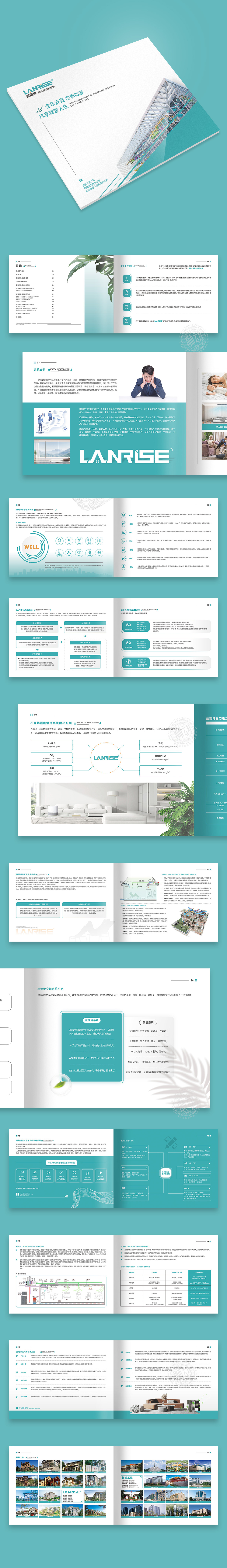 五恒空调系统画册设计