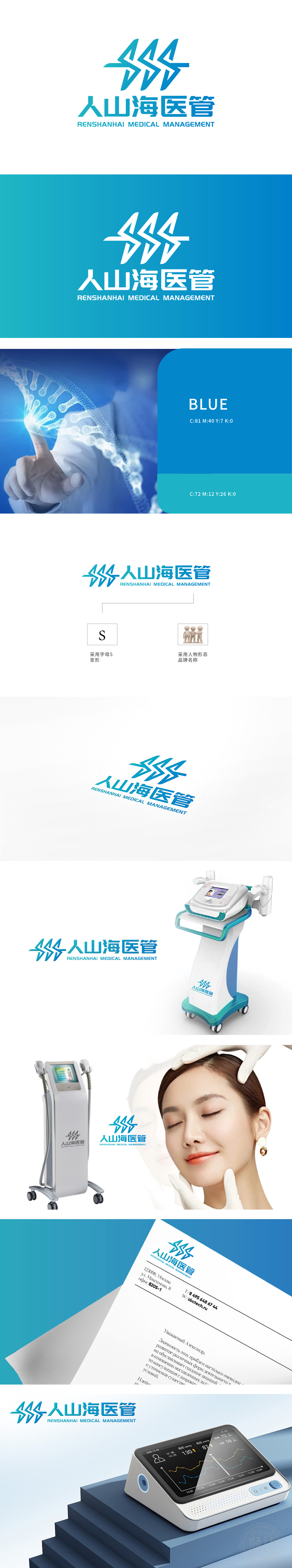 人山海医管 医疗器械 LOGO设计