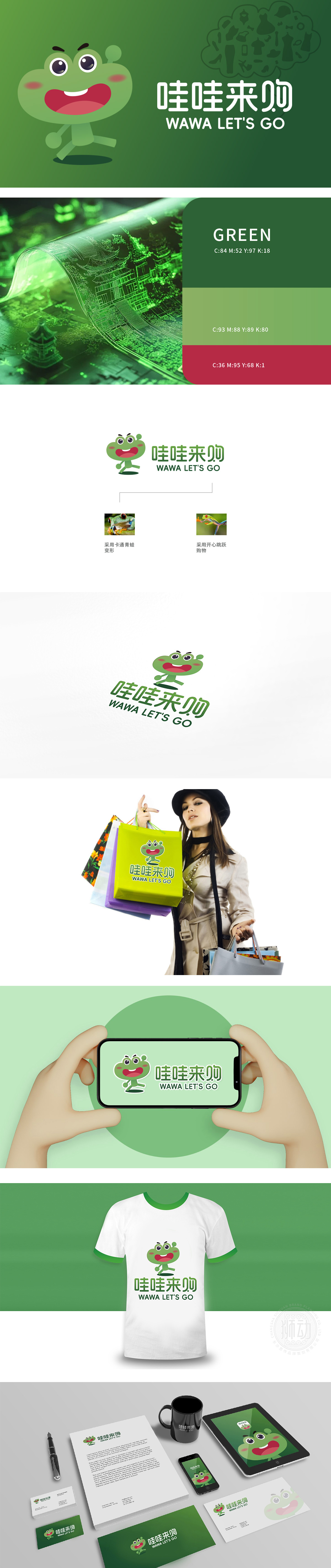 哇哇来购 电商/销售 LOGO设计