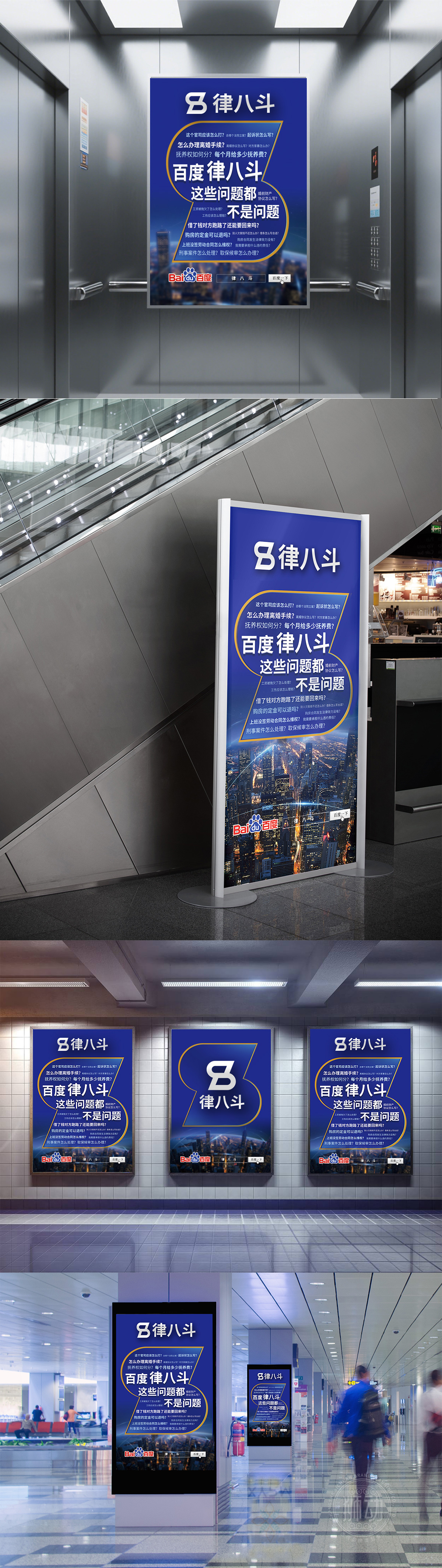 律八斗电梯广告 中介/代理服务. 海报设计