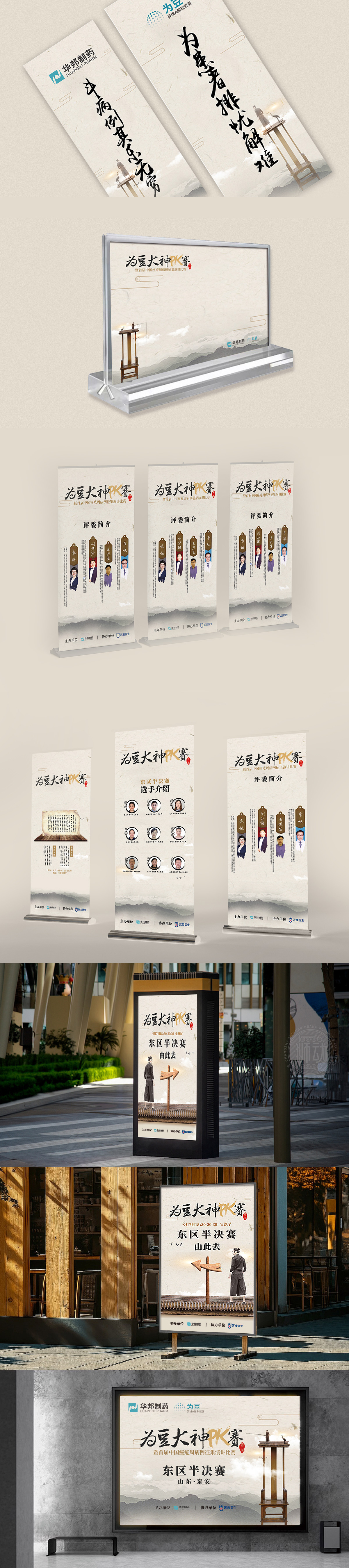 华邦制药	医疗器械	展架设计