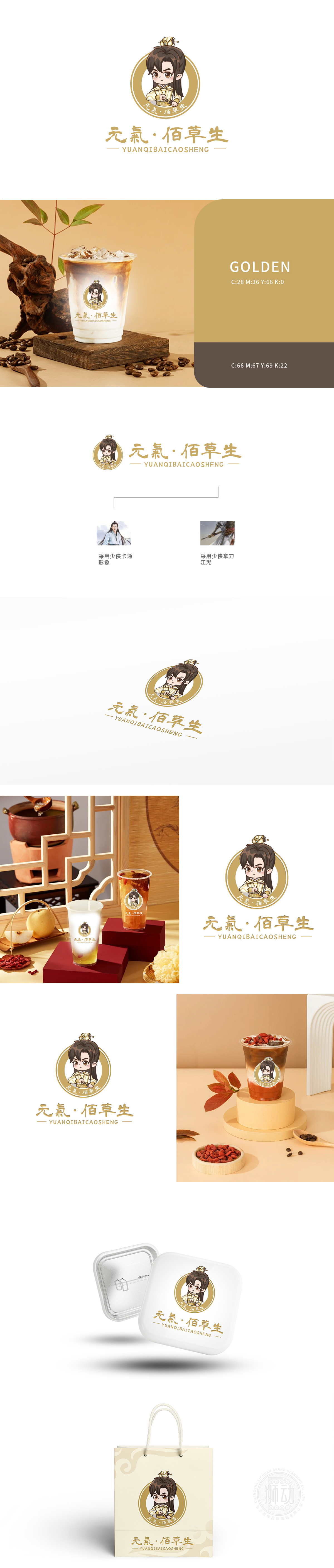 元氣·佰草生 食品/饮品 吉祥物设计