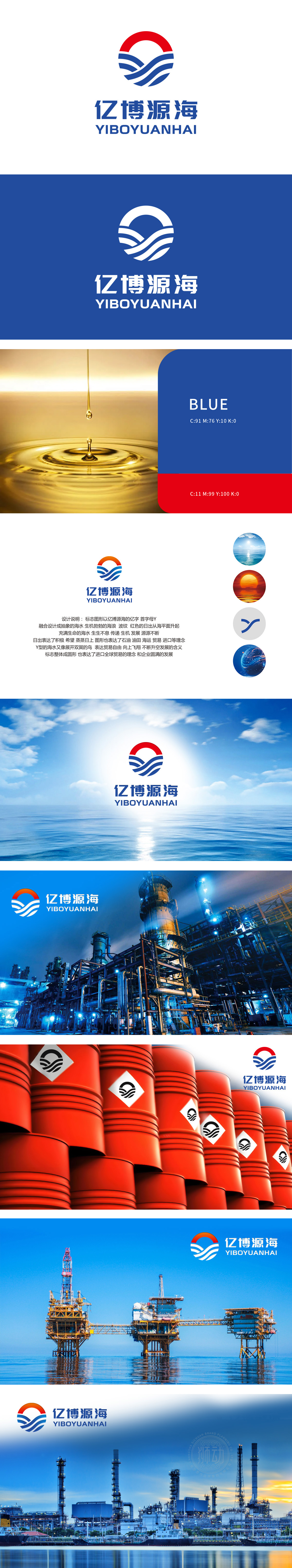 亿博源海 化工/能源 LOGO设计