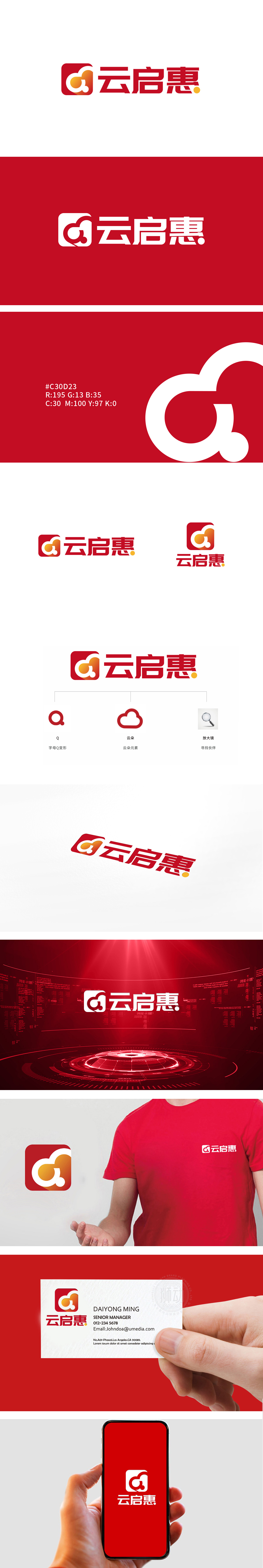 云启惠 IT/软件/研发 LOGO设计