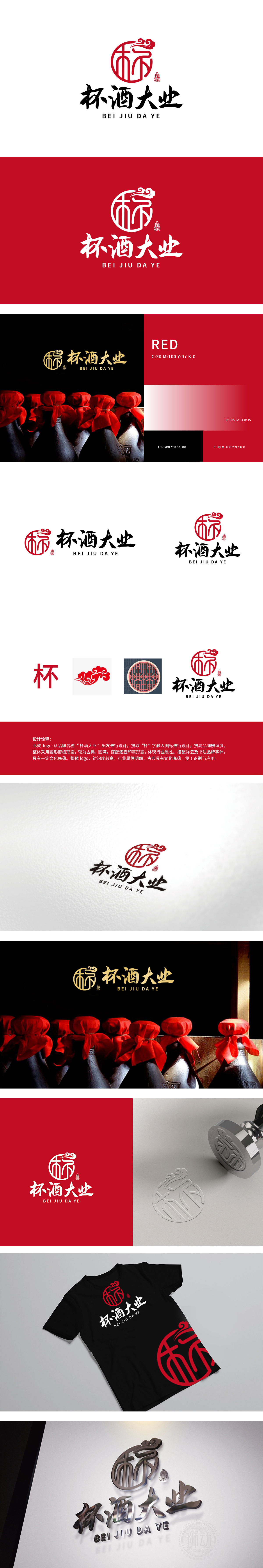 杯酒大业 食品/饮品 LOGO设计