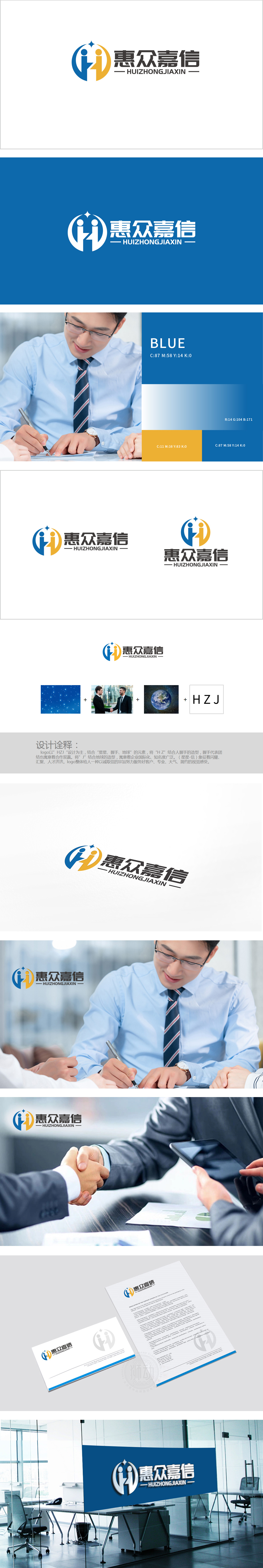 惠众嘉信 人力资源 LOGO设计