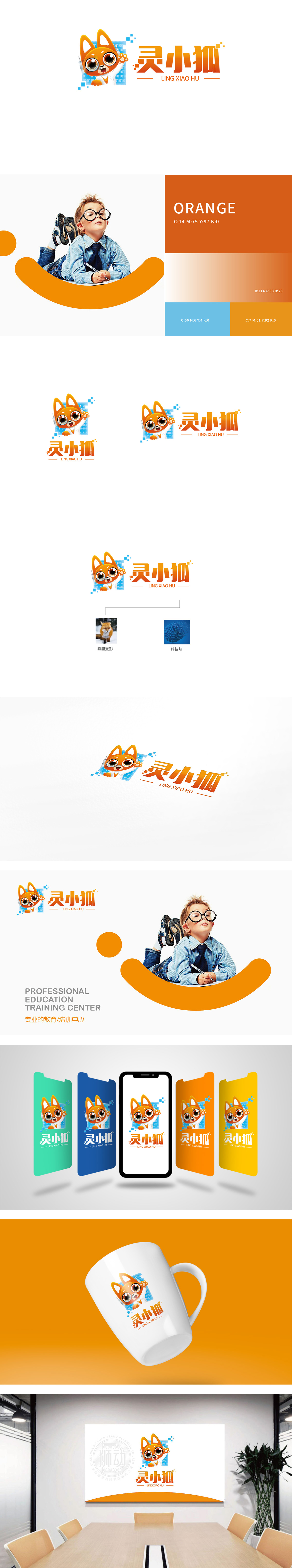 灵小狐 教育培训 吉祥物设计