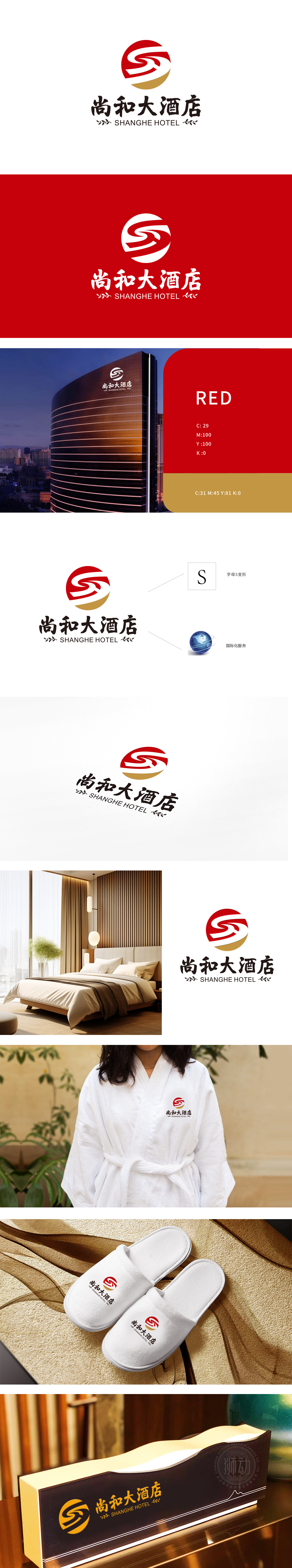 尚和大酒店 酒店/住宿 LOGO设计