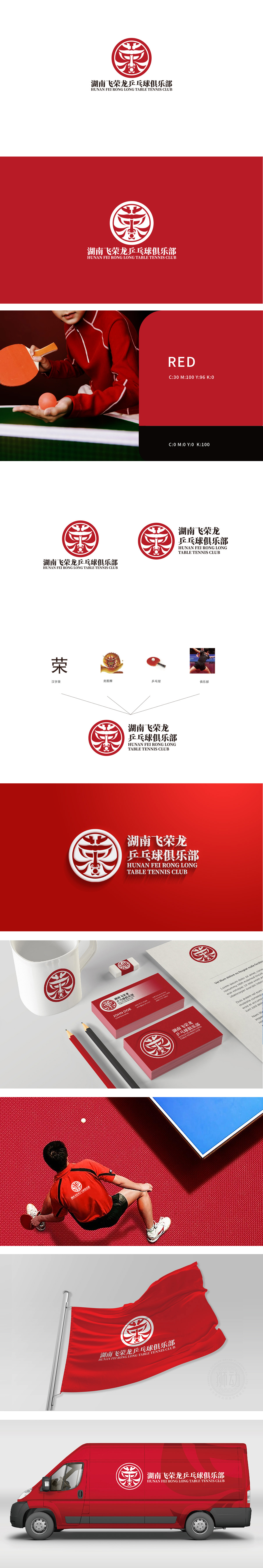 湖南飞荣龙乒乓球俱乐部休闲娱乐生活服务LOGO设计