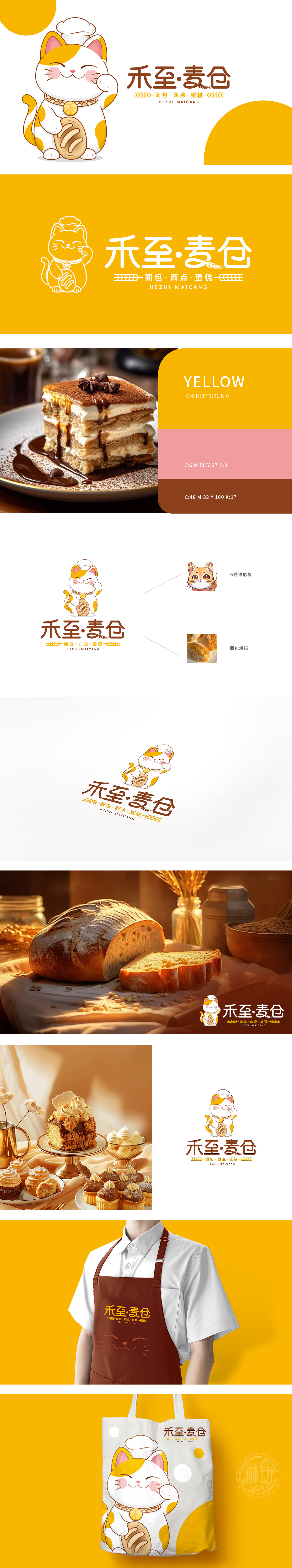 禾至·麦仓 食品/饮品卡通 LOGO设计