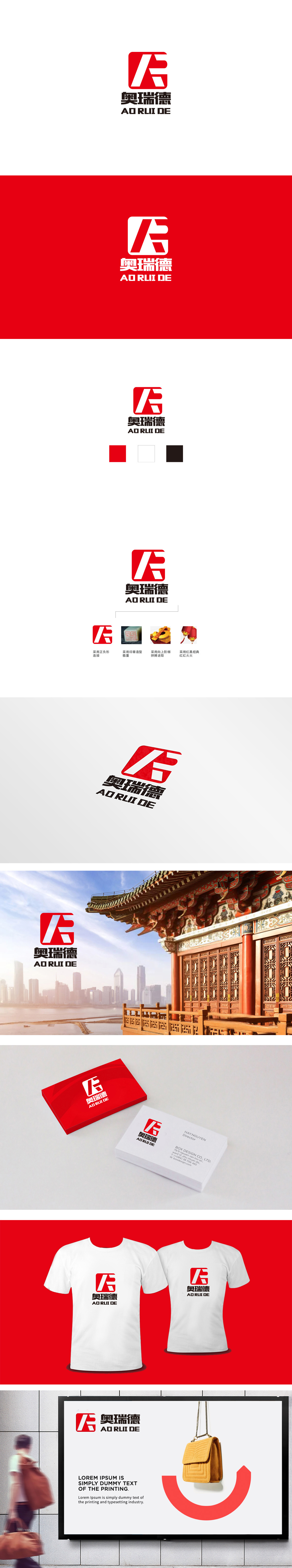 奥睿德 娱乐文化 LOGO设计