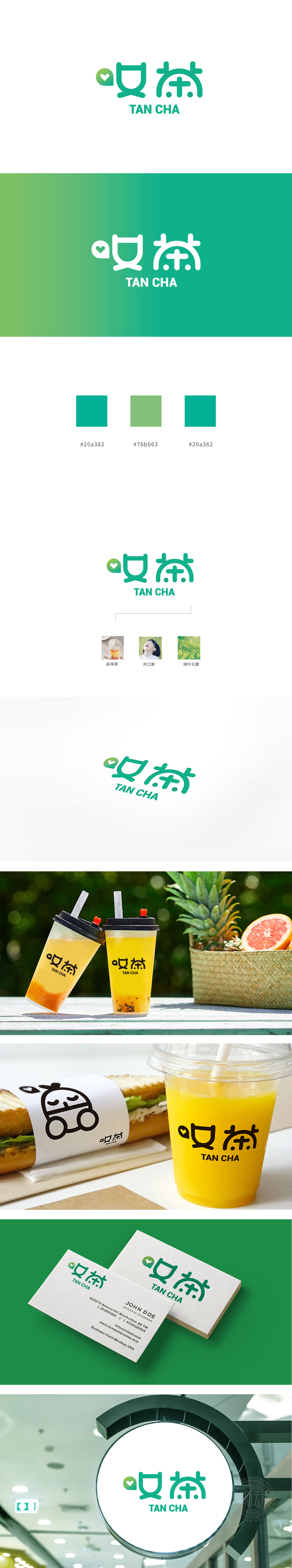 叹茶食品饮品LOGO设计