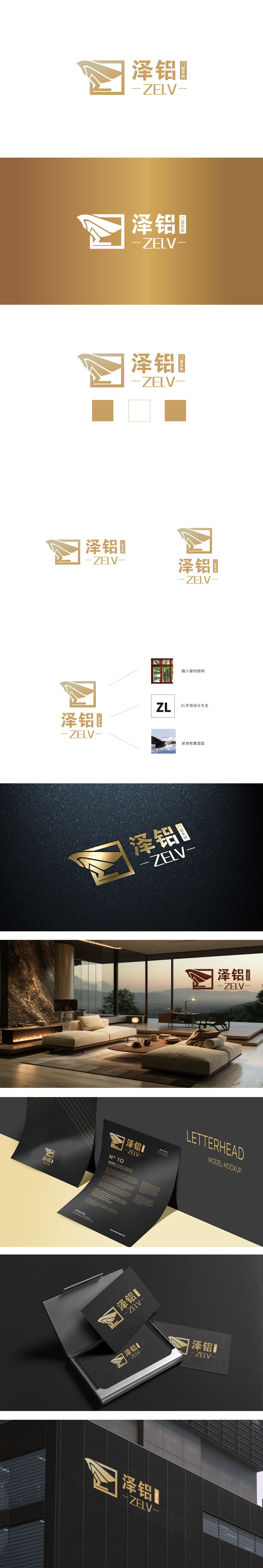 泽铝建材LOGO设计