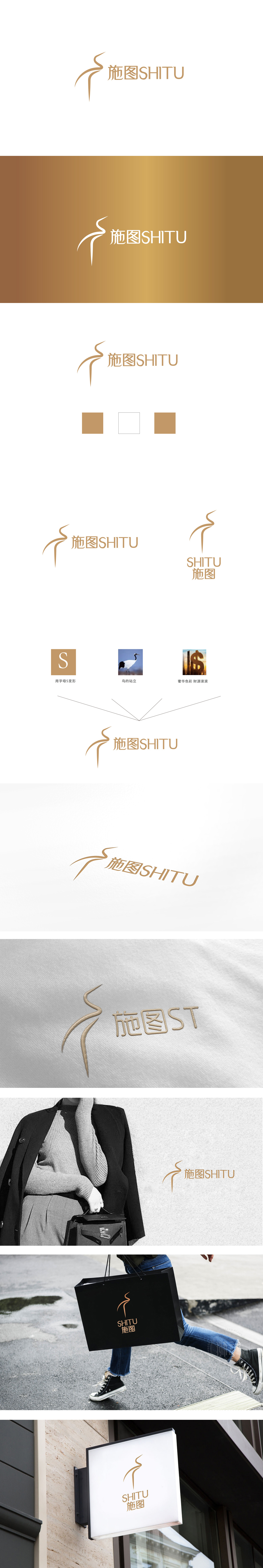 施图服装鞋帽配饰LOGO设计