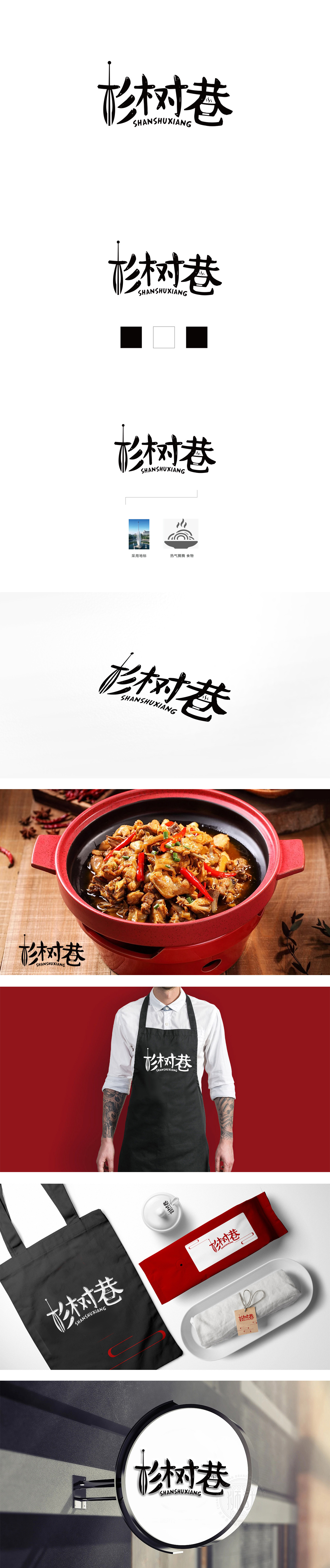 杉树巷 餐饮 LOGO设计