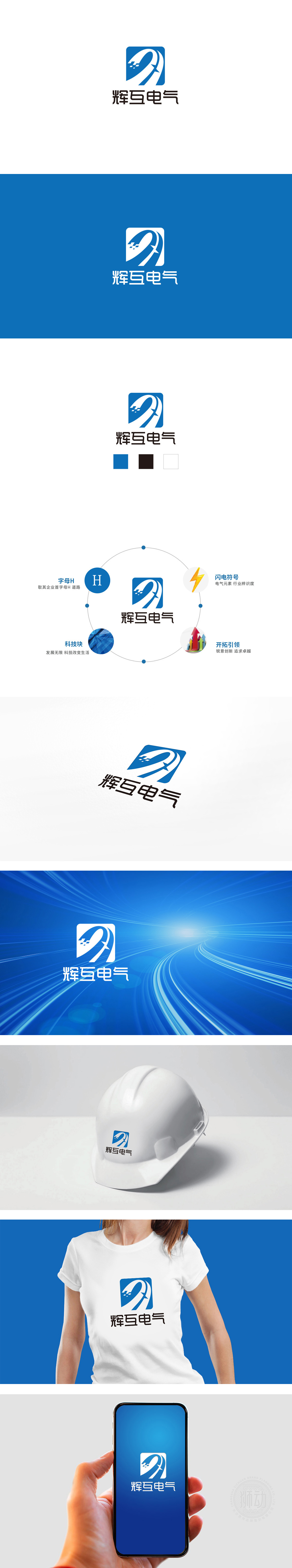 辉互电气 化工能源 LOGO设计