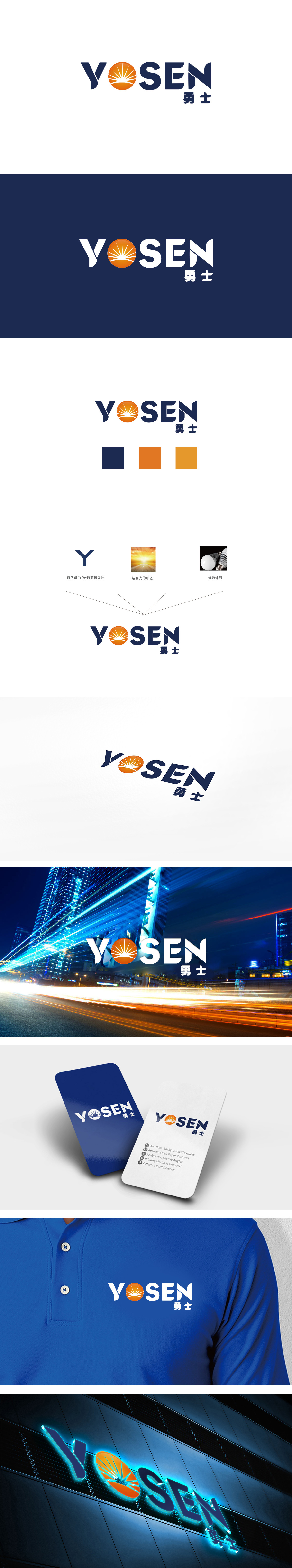 勇士照明 电子家电产品 LOGO设计