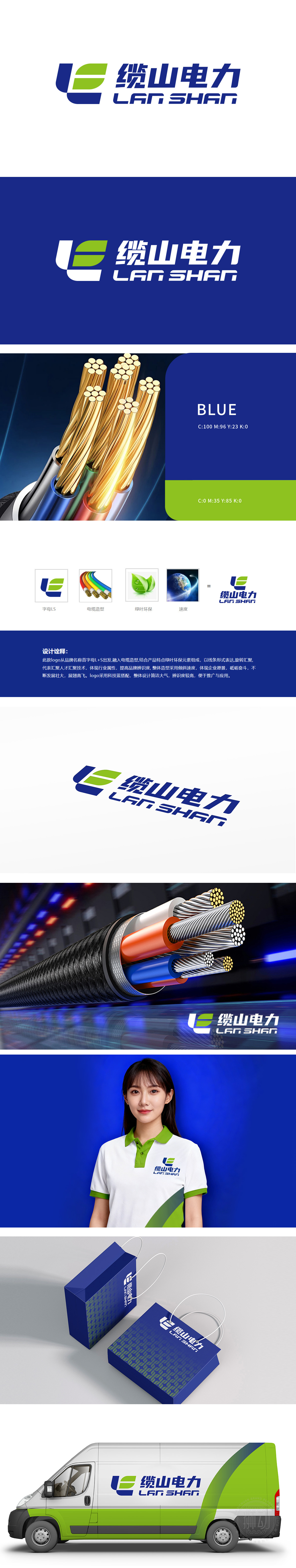 缆山电力 化工/能源 LOGO设计