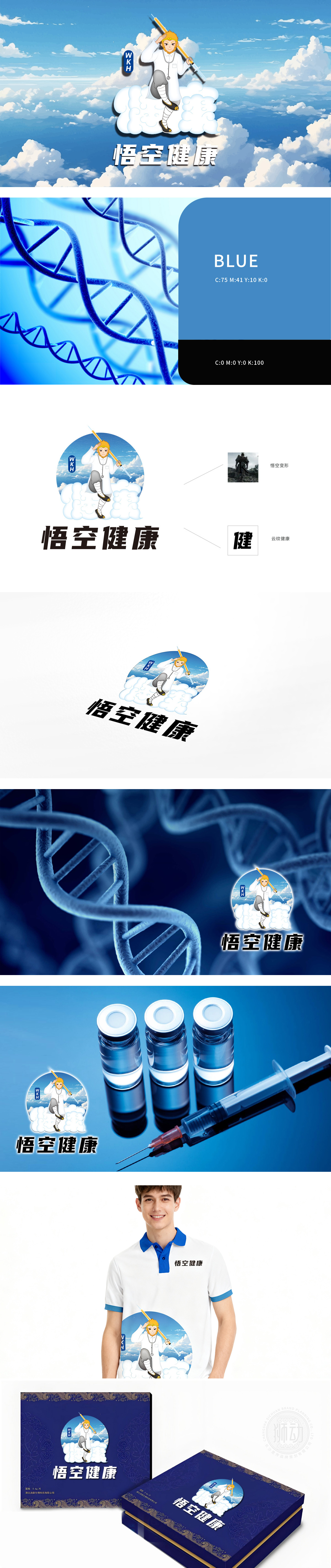 悟空健康 保健品 吉祥物设计