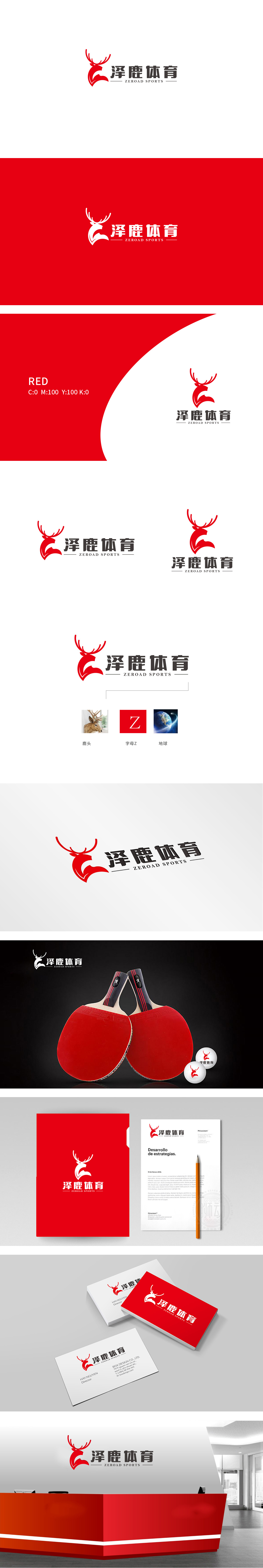 湖南泽鹿体育文化娱乐文化LOGO设计