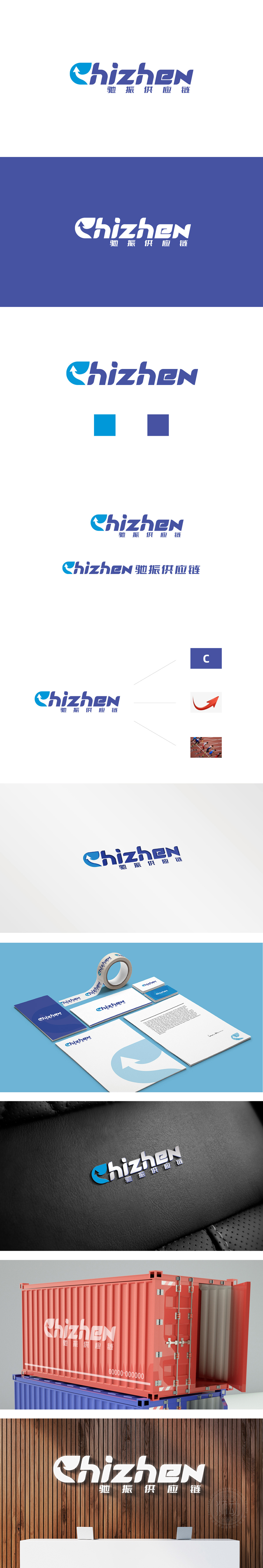 驰振供应链互联网上平台LOGO设计