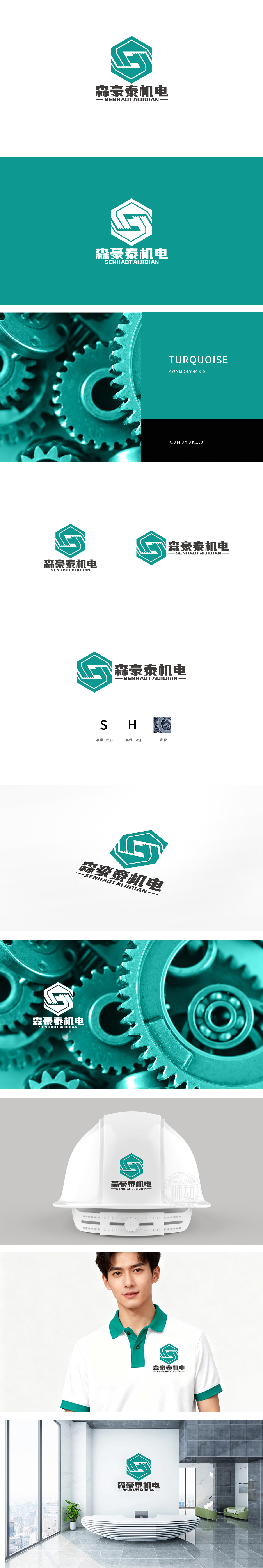 森豪泰 重工机械 LOGO设计