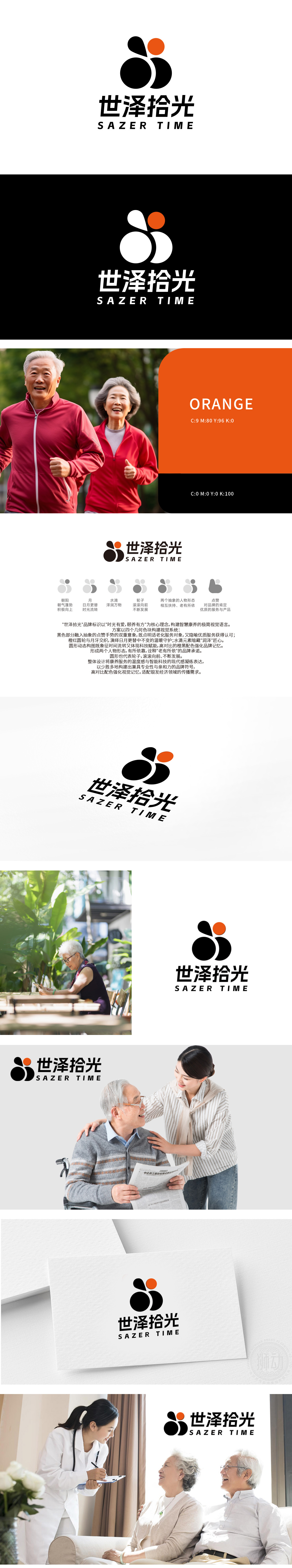 世泽拾光 医疗服务 LOGO设计