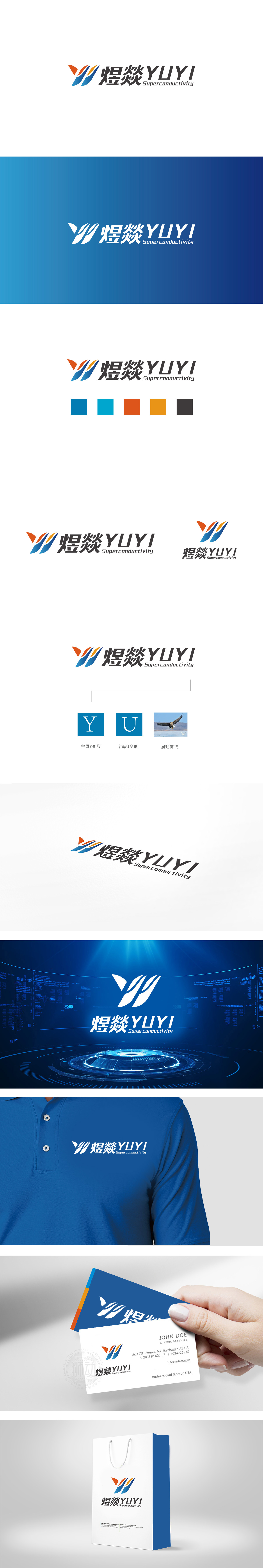 广西煜燚超导新材料有限公司建材LOGO设计