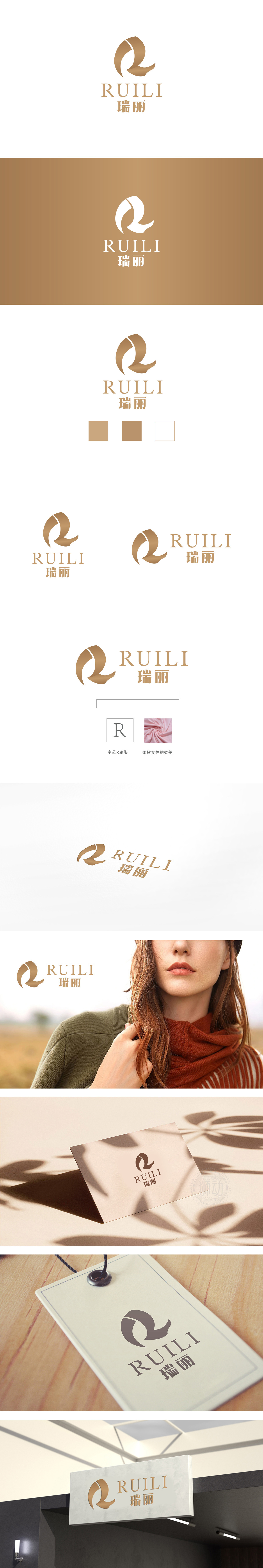 瑞丽日化日用LOGO设计