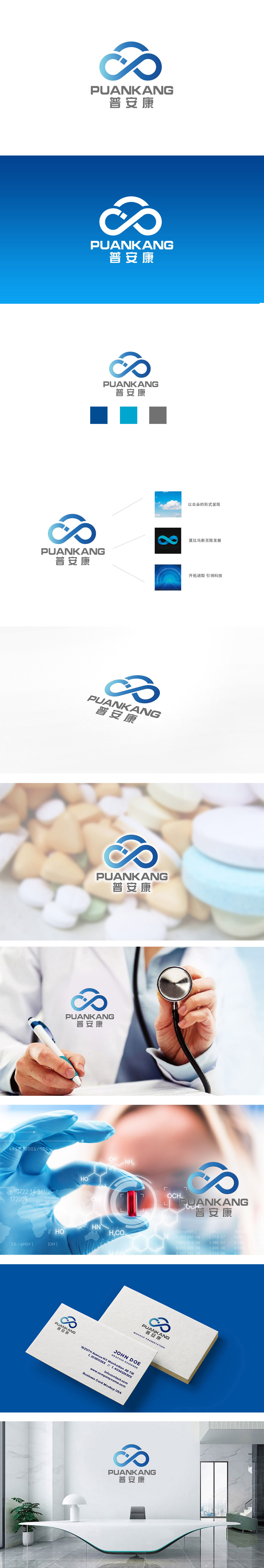 普安康药品LOGO设计