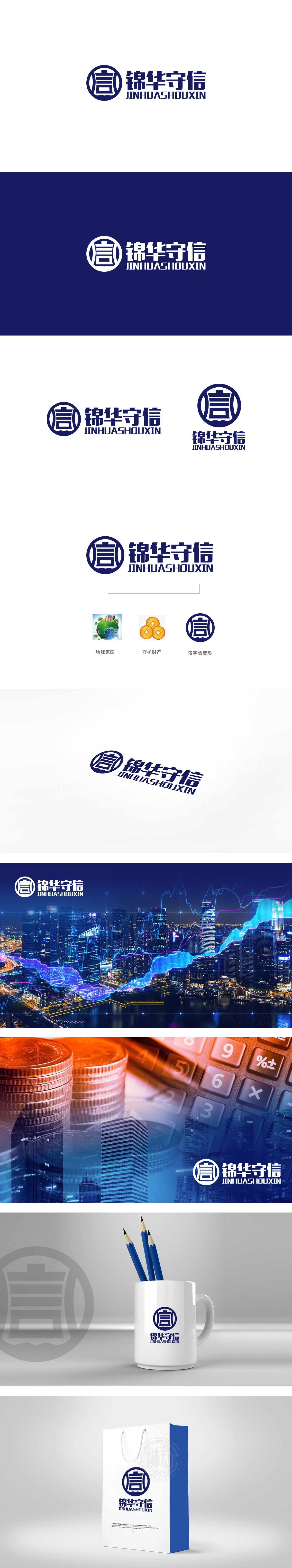 锦华守信 物业管理 LOGO设计