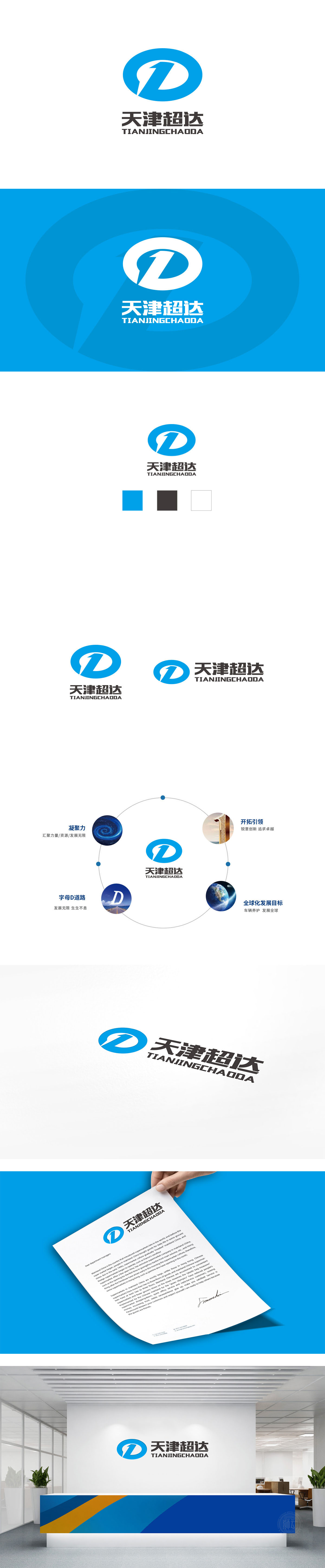 超达车辆养护租赁销售LOGO设计