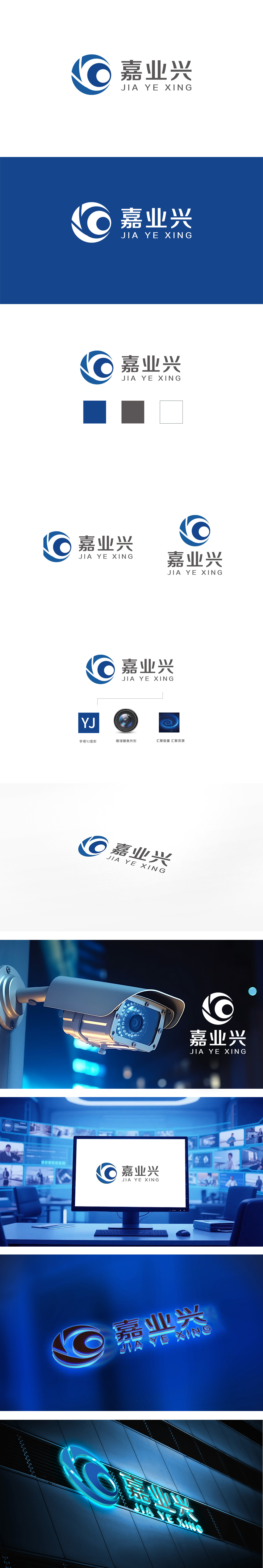 嘉业兴电子家电产品LOGO设计