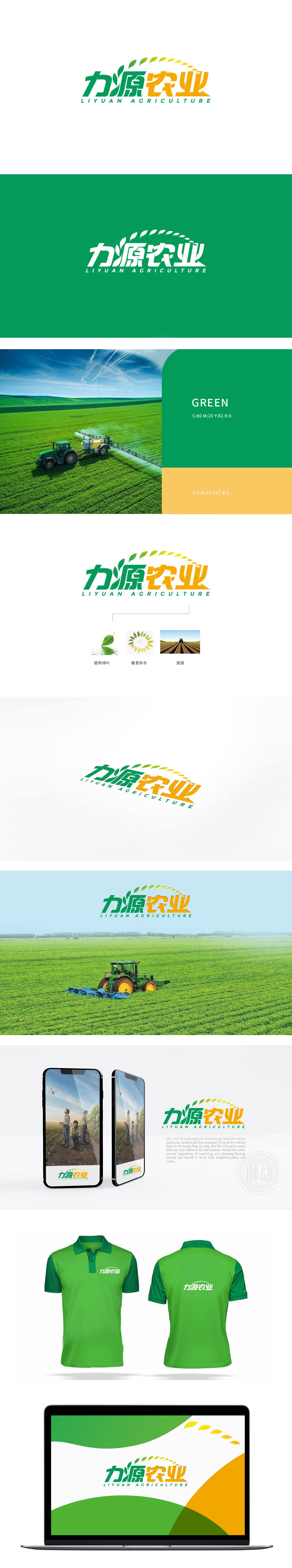 力源农业农牧渔业LOGO设计