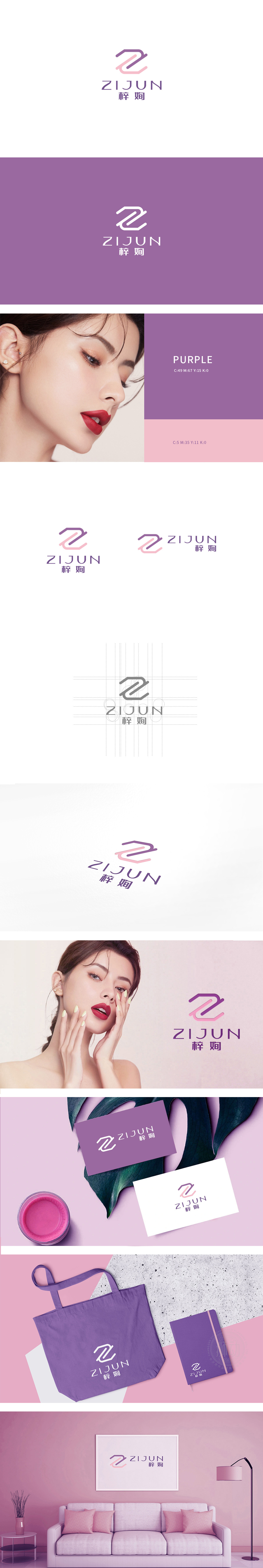 梓姰 日化日用 LOGO设计