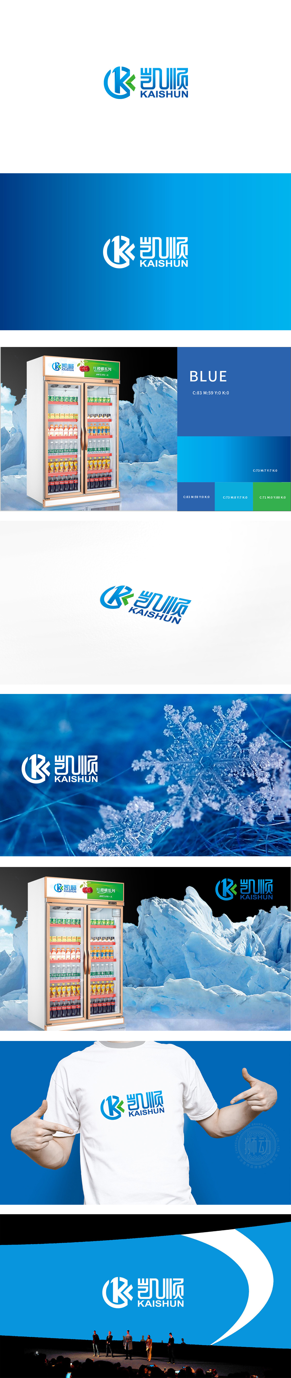 湖南凯顺制冷设备有限公司重工机械LOGO设计