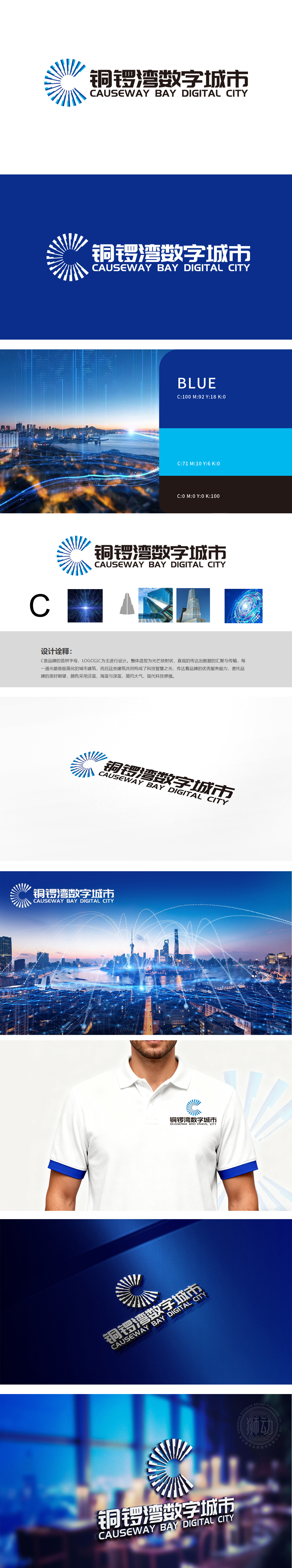 铜锣湾数字城市智慧工程 政府/公益组织 LOGO设计