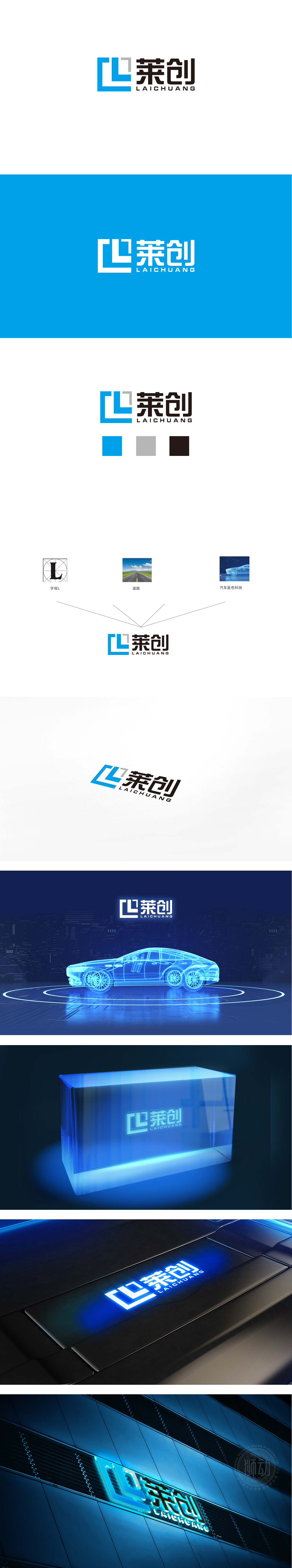莱创 电子家电产品 LOGO设计