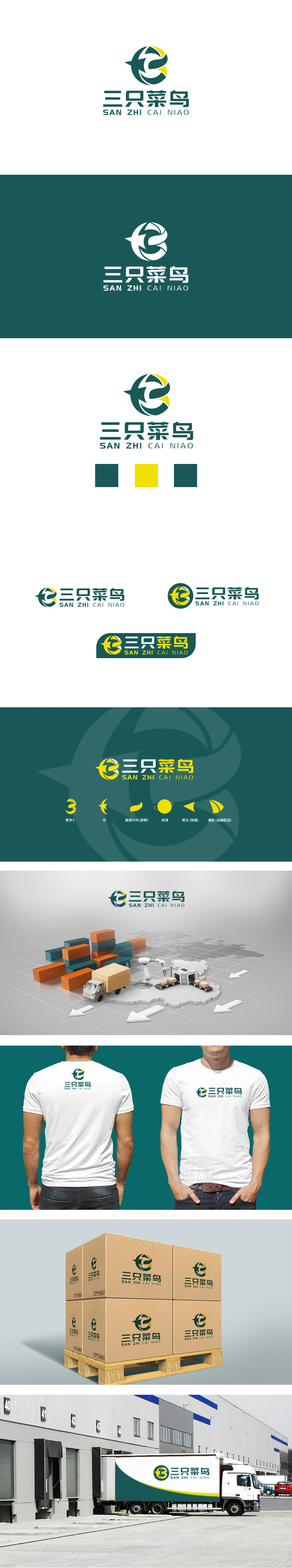 三只菜鸟 物流快递 LOGO设计